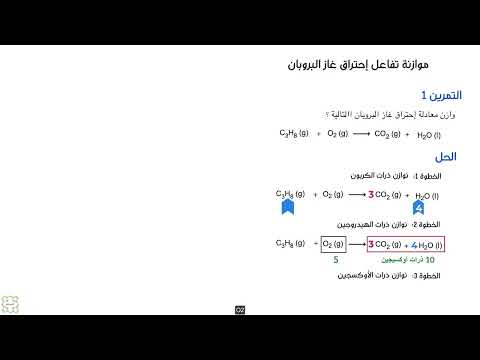 موازنة معادلة إحتراق غازي البروبان و البيوتان