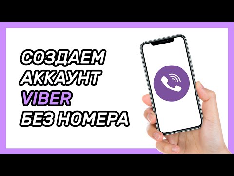 Как зарегистрироваться в Вайбере без номера телефона? Виртуальный номер для Вайбера