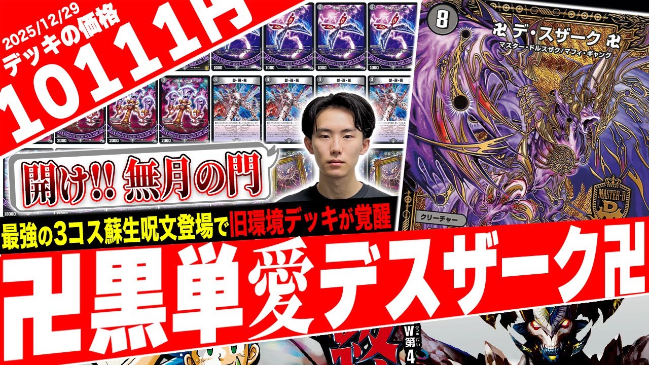 3ターン目にビッグアクション‼️強力な蘇生呪文《愛・爆・発》の登場で魔導具デッキに超革命『闇単デスザーク2025』がヤバ過ぎたので紹介【フェアリーch】