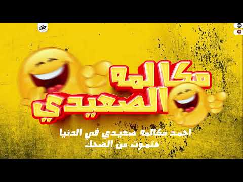 يوتيوبر الفلاح😂معاه المفتاح الفيديو دا هيموتك ضحك 🤣تعالو نشوف اي ال حصل هنا ترند الموسم🤣هتموت ضحك🤣