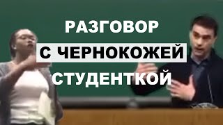 Бен Шапиро Отвечает Черной Студентке