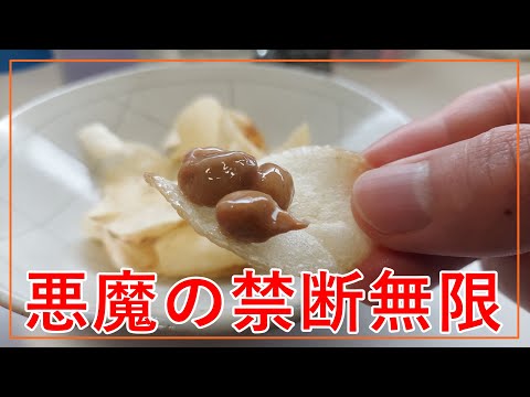 【多部未華子さん激ハマり】悪魔の納豆ポテチ【レシピ紹介】