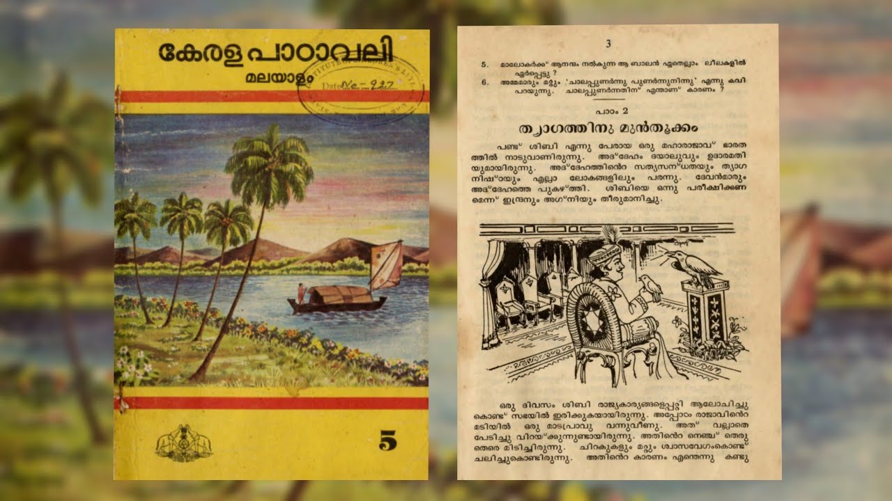 Old Malayalam Text Book Kerala PadavaliStandard 5 (1981) മലയാളം
