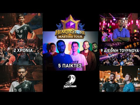 Hearthstone | 2 Χρόνια Masters Tour | Athanas, Cursed, Pain, SomiTequila & Tholwmenos