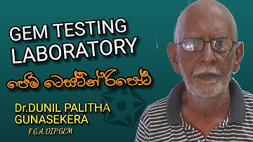 GEM TEST LABORATORY SRI LANKA #Rathnapura#Dr. DUNIL PALITHA GUNASEKERA#GEM #TESTING RIPORT#GEM#