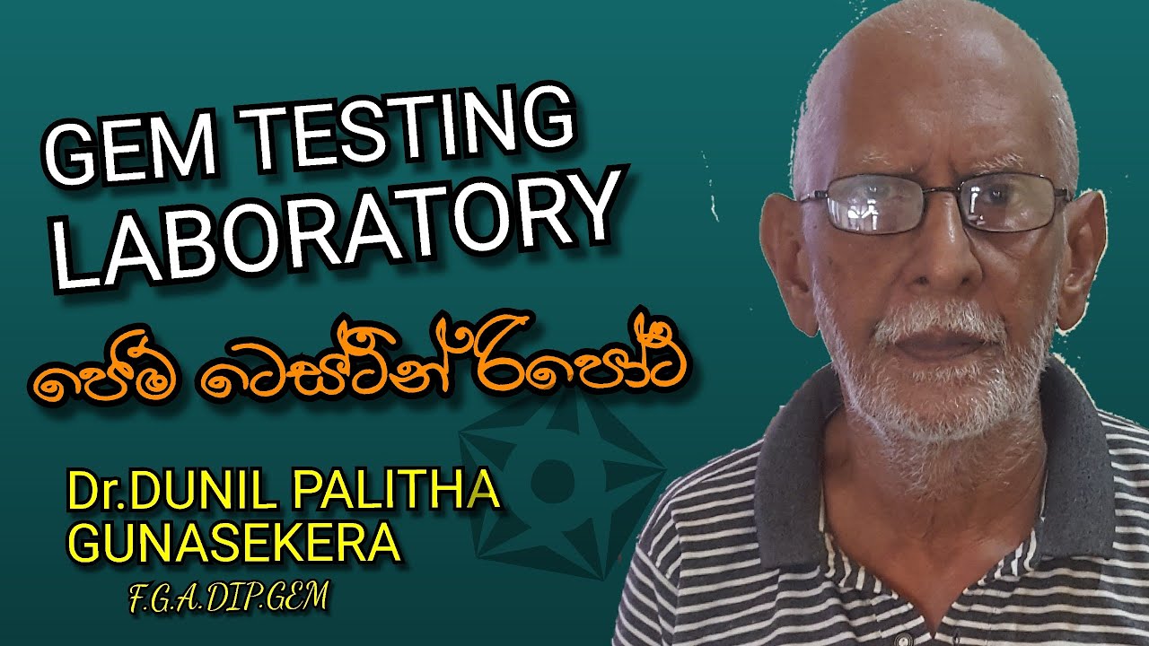 GEM TEST LABORATORY SRI LANKA 