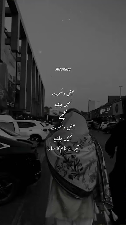 Aish o masarat nai chahiye #public #whatsapp #status #viral