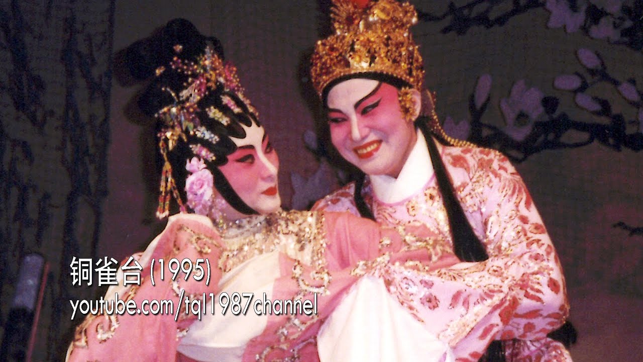 HD 潮剧：铜雀台（陈楚蕙、余丽莉）第一集（开启CC字幕）