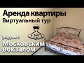 Квартира в аренду на часы сутки | Ярославль, ул. Ползунова, д.4 | Видео 360 VR