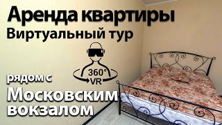 Квартира в аренду на часы сутки | Ярославль, ул. Ползунова, д.4 | Видео 360 VR