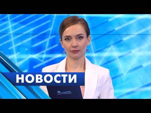 Главные новости Петербурга / 5 февраля