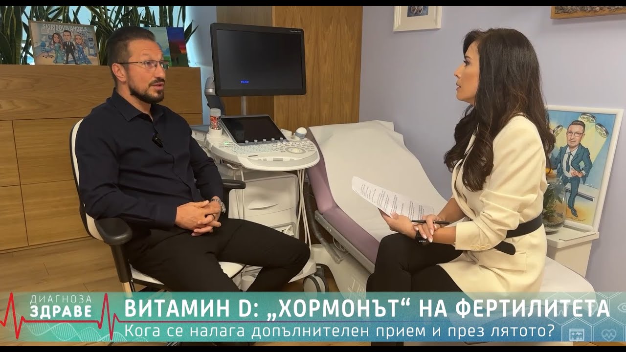 20 000IU Витамин D на ден - безопасно ли е? Митове и факти за Витамин D и съня с д-р Иван Сигридов