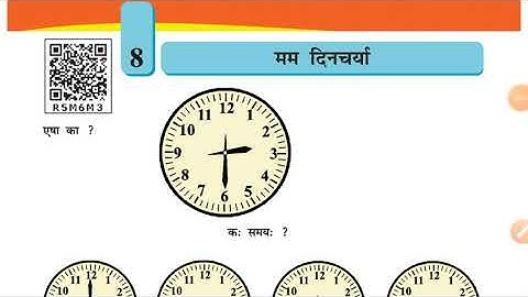 Std.8th(G.M.) Sanskrit L-8 मम दिनचर्या