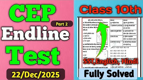 CEP Endline Test Class 10 | Endline Test Class 10 Th Part 2 Endline Test | December Endline Test