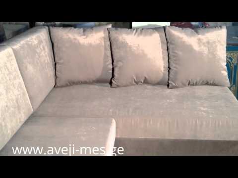 პატარა კუთხის დივანი   patara kutkhis divani