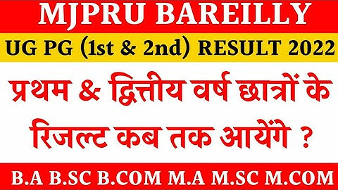 mjpru result 2022|| mjpru ba 2nd year result 2022 || 2nd year result 2022 || BA 2nd year result 2022