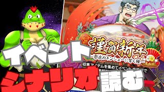 賀状新年-祭夜のキンシューに響く鐘-イベント読んでく！後お正月ガチャもまわす～～～！【川鰐グラム生放送のクレイヴ・サーガ 神絆の導師】#クレサガ #クレイヴサーガ #クレイヴ・サーガ