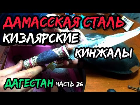 Дагестанское оружие, которое