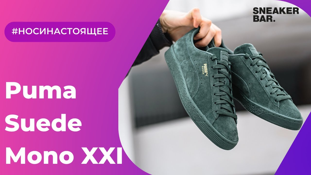 Puma Suede Mono XXI Green (381176-06) Review | sneakers.by - YouTube