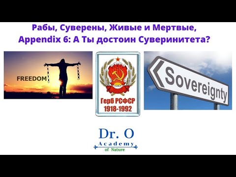 Суверен. Смотри эту лекцию если хочешь стать ПО НАСТОЯЩЕМУ СВОБОДНЫМ!  https://t.me/zaretskiyadvokat