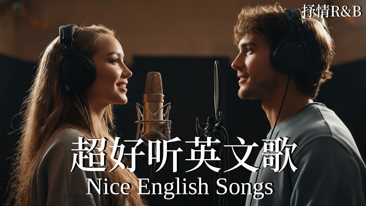 【2026好聽英文歌】輕柔R&B歌單精選|舒緩壓力・提升專注力|Soft English Songs for Study - YouTube