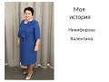 Моя история прихода в компанию Орифлэйм (история моей мамы)