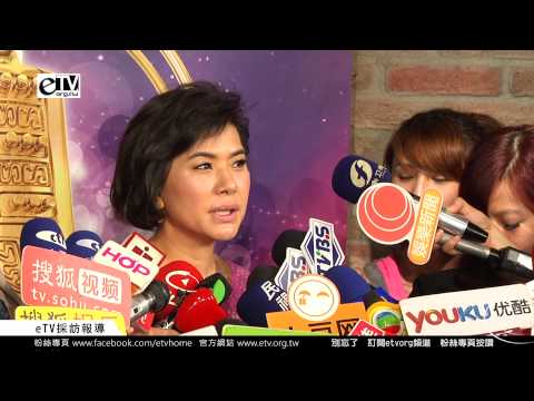 張清芳返台媒體聯訪 擔任102年度電視金鐘獎頒獎典禮表演嘉賓
