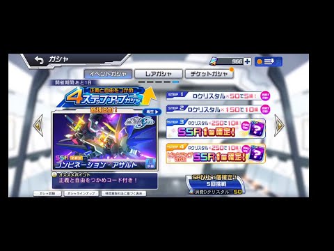 【スパロボDD】コンビネーション・アサルトチャレンジ！