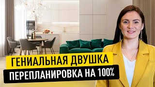 Крутая ДВУШКА! ОБЗОР Двухкомнатной Квартиры. СОВРЕМЕННЫЙ Дизайн Интерьера. Рум тур. РЕМОНТ. DOMEO