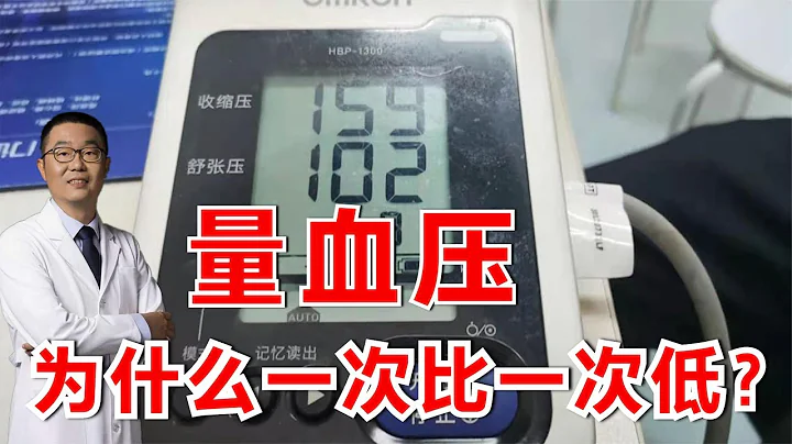 量血压，第一次总是高，为什么后面一次比一次低？高血压医生讲解 - 天天要闻