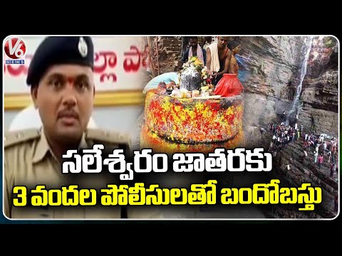 3 Hundred Policemen Are Deployed At Saleshwaram Jatara | Nagarkurnool | V6 News - V6NEWSTELUGU