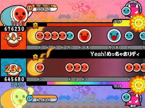 【太鼓さん次郎】Yeah!めっちゃホリディ 創作譜面