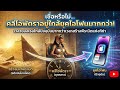 คลีโอพัตราใกล้ยุค iPhone มากกว่ายุคพีระมิดใหญ่!?