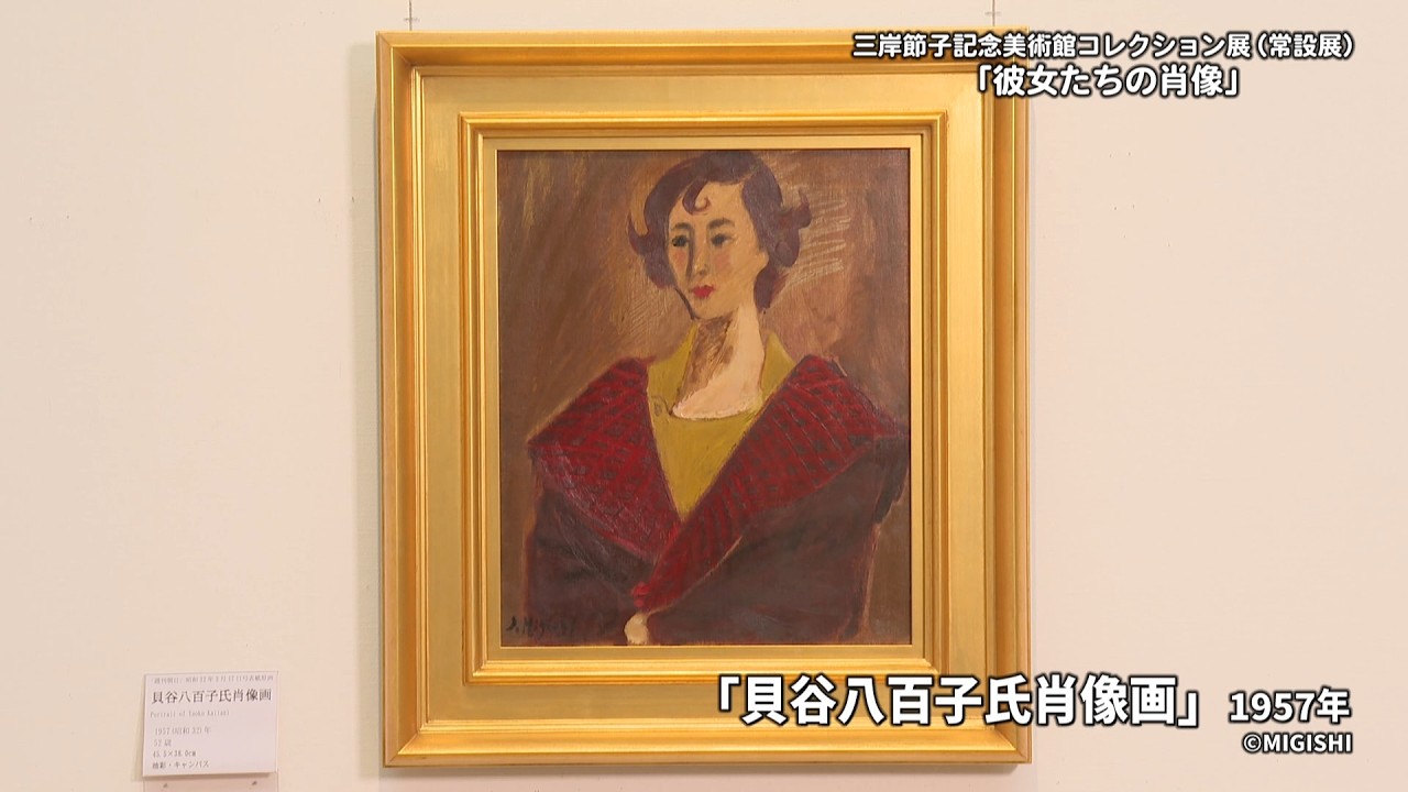 Setsuko Migishi Memorial Museum Collection Exhibition (Permanent