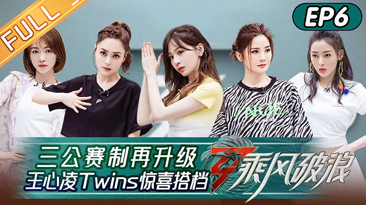 "Sisters Who Make Waves S3" EP6: Cyndi Wang and The Twins Became Teammates!丨HunanTV - DayDayNews