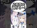 足利尊氏=聖園ミカ説【栞葉るり/卯月コウ/にじさんじ】 #ブルーアーカイブ #shorts