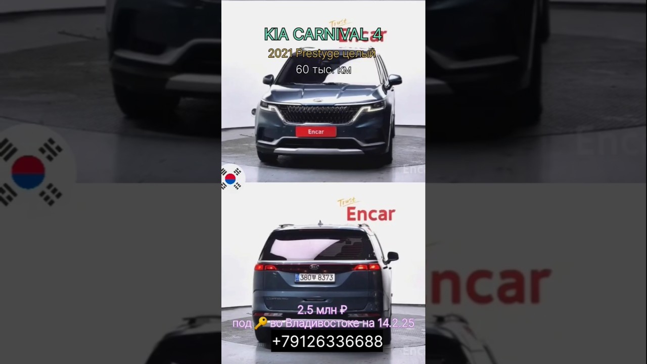 Такого ещё не было! KIA CARNIVAL 4 зв 2.5 млн ₽ под ключ во Владивостоке. 