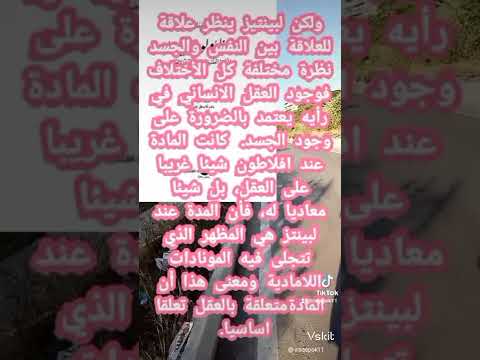 المونادولوجيا جوتفريد فيلهلم ليبنتز ترجمة عبد الغفار مكاوي