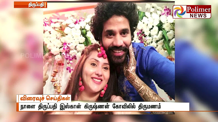 நட்சத்திர விடுதியில் நடிகை நமீதாவின் திருமண நிச்சயதார்த்தம்