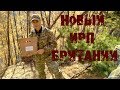 *Обзор ИРП* НОВОЕ МЕСТО И НОВЫЙ СУХОЙ ПАЕК БРИТАНИИ / (ENG SUB) NEW BRITISH MRE RATION