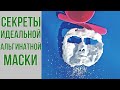 Альгинатная маска для лица | Все секреты нанесения и приготовления дома | OiBeauty