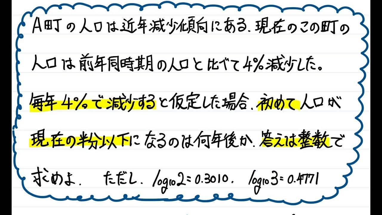 青チャート解説 数Ⅱ】基本例題180『対数の文章題への利用』 数学が