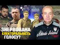 Що насправді: вівторок 2.0! Костенко: Зеленський &quot;політично помер&quot;! Єврофермери - нова армія путіна!