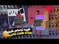 رياكت شات طلق مراته عشان بتخونـ ـه