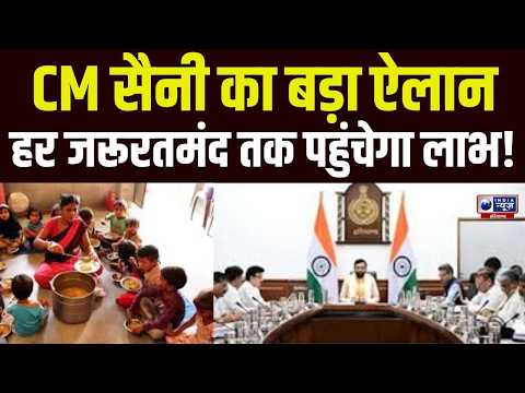 CM Saini सरकार का बड़ा ऐलान, हर जरूरतमंद तक पहुंचेगी सरकारी योजनाओं का लाभ !
