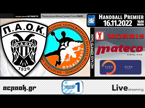 ΠΑΟΚ - ΑΕΣΧ ΠΥΛΑΙΑΣ για την 8η αγ HANDBALL PREMIER 2022-23  | Live streaming μετάδοση AC PAOK TV