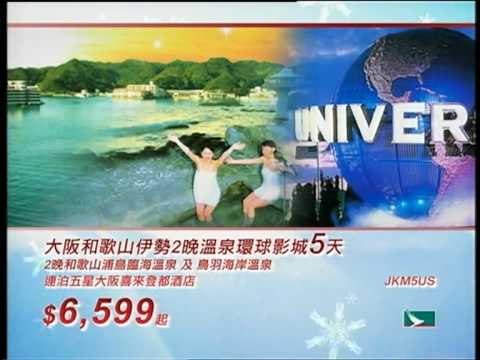 縱橫遊 日韓遊廣告