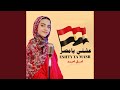 عشتي يا مصر