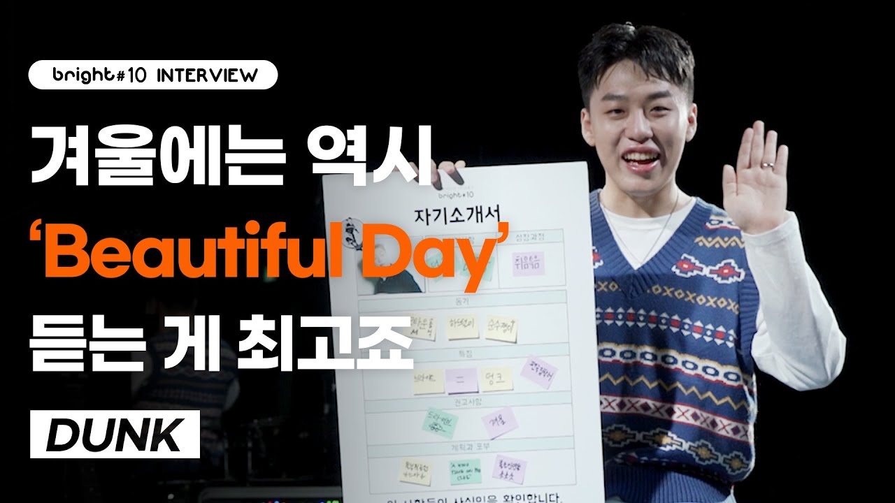 bright # INTERVIEW / 덩크 (DUNK) - YouTube