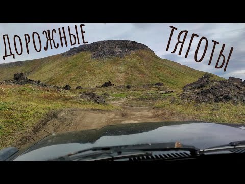 Дорожные тяготы. Что там за гребнем?